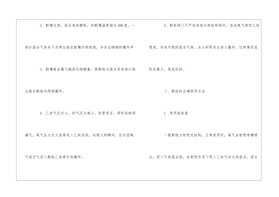 如何预防乙炔气割枪回火_第3页