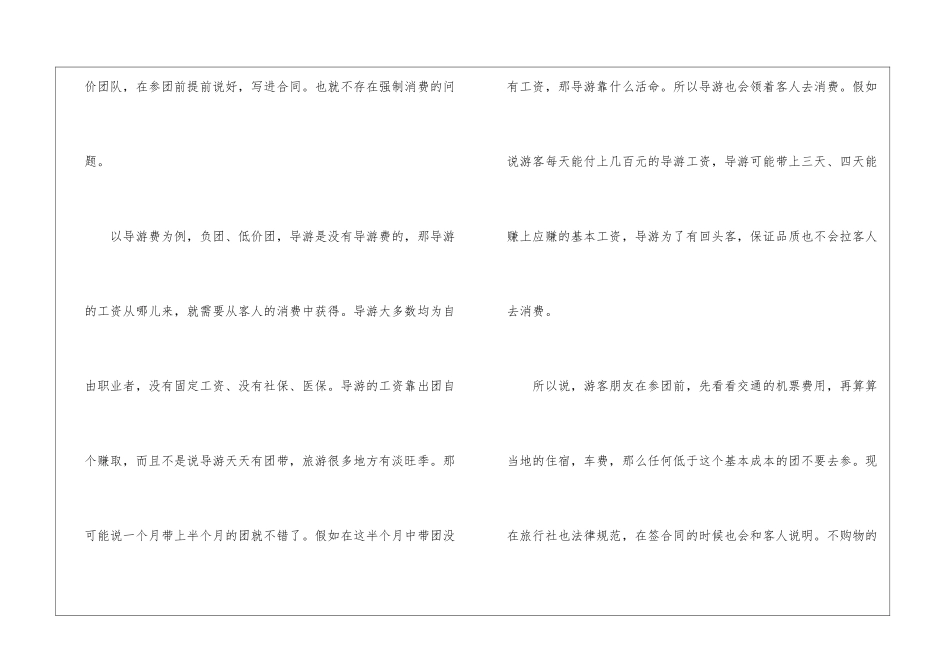 如何防止旅游强制消费_第2页