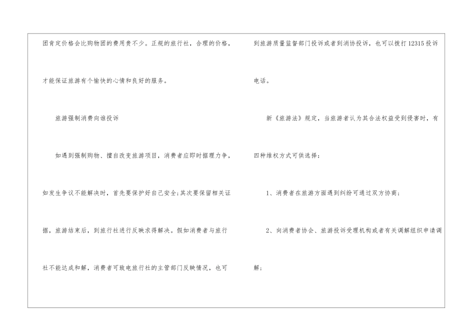 如何防止旅游强制消费_第3页