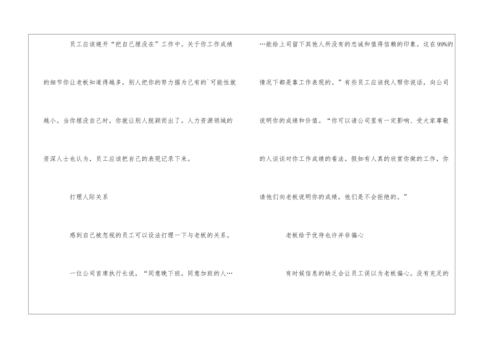 如何面对老板的偏心_第2页