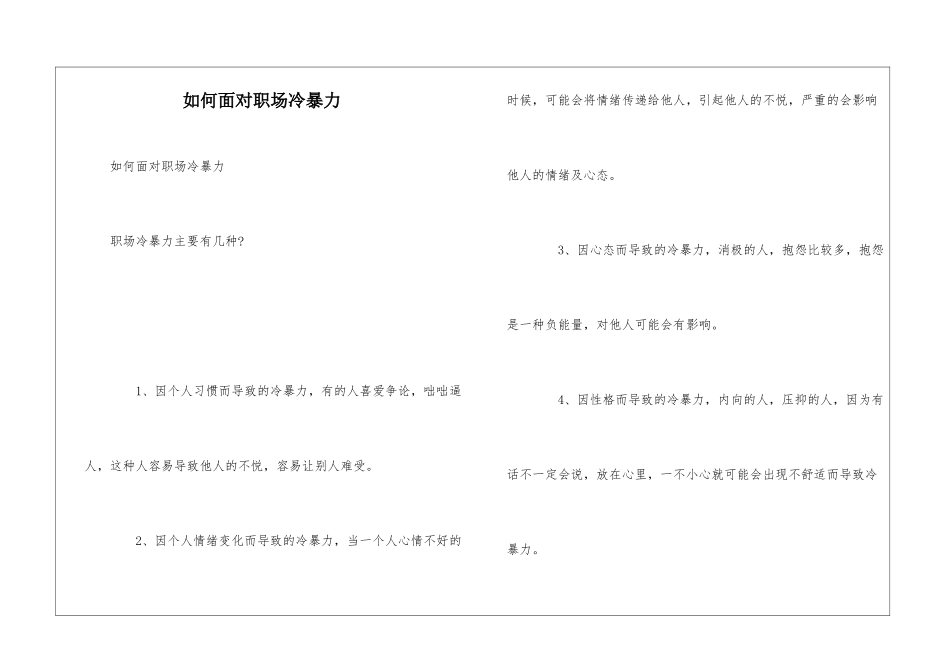 如何面对职场冷暴力_第1页