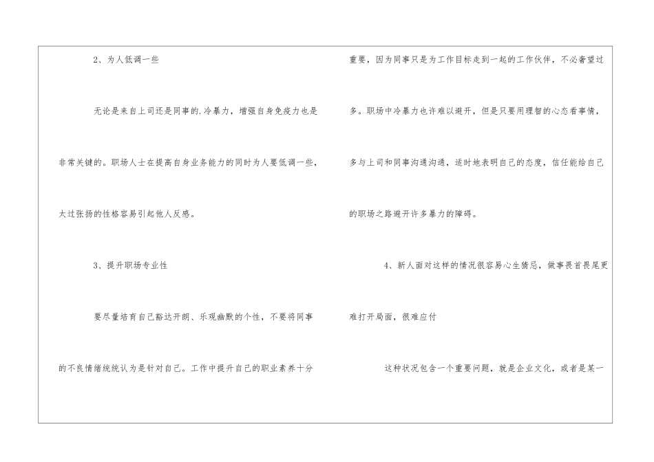 如何面对职场冷暴力_第3页