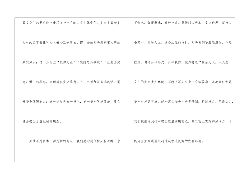 如何预防安全生产事故的发生呢？_第2页