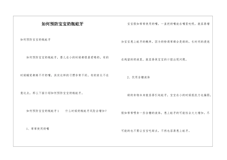 如何预防宝宝奶瓶蛀牙_第1页
