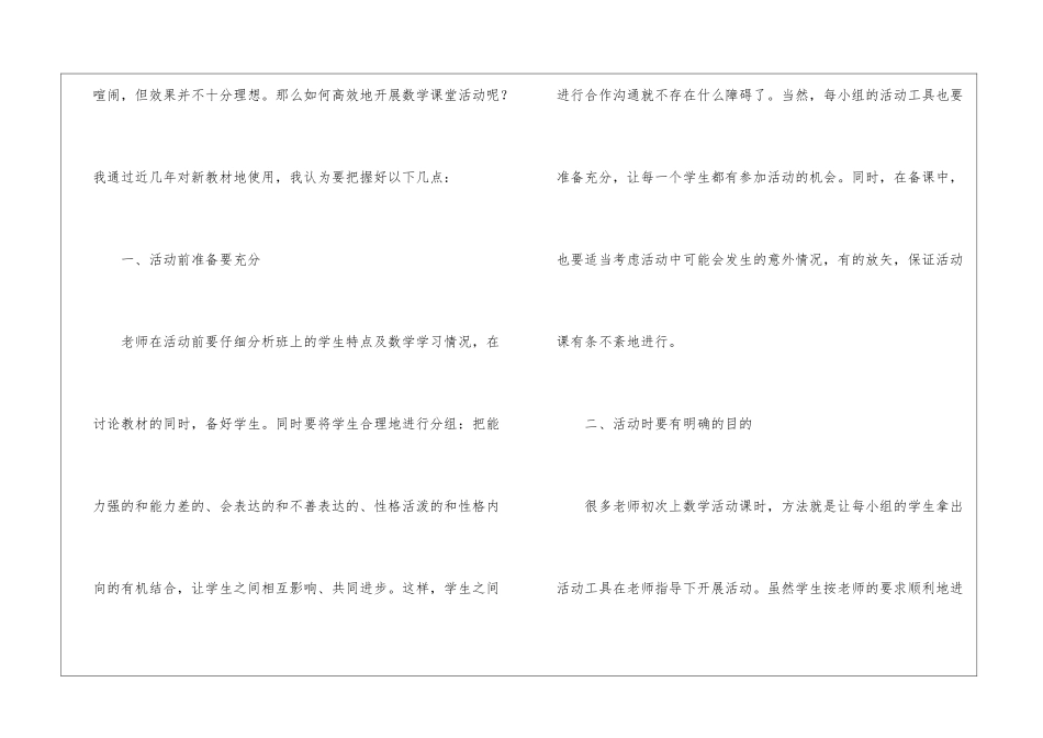 如何高效地开展数学课堂活动_第2页