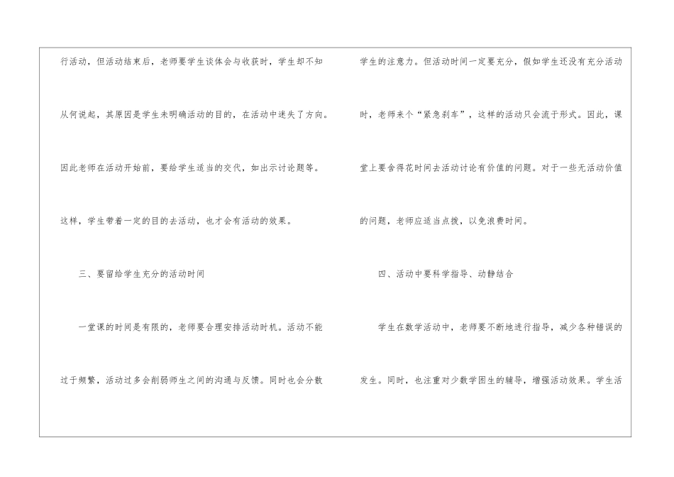 如何高效地开展数学课堂活动_第3页