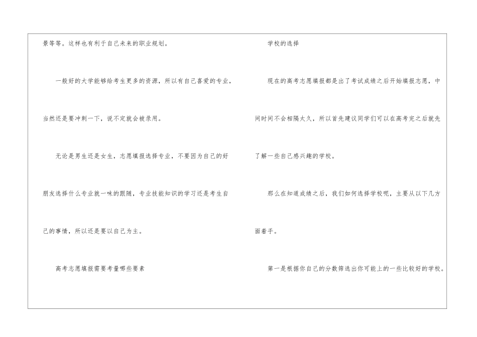 如何高考志愿填报个好专业2024_第3页