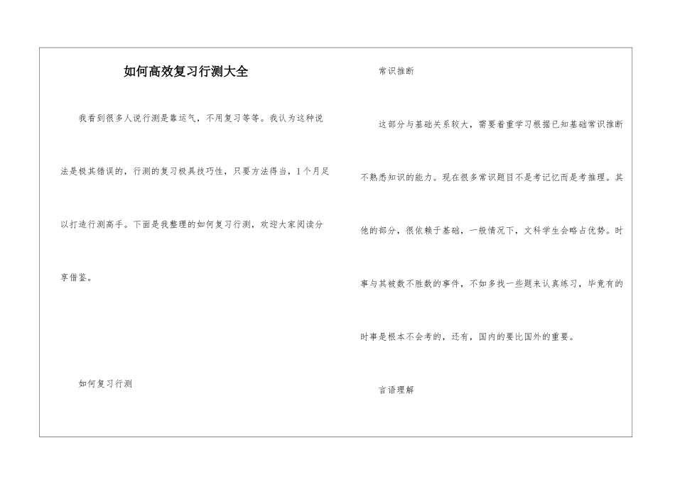 如何高效复习行测大全_第1页