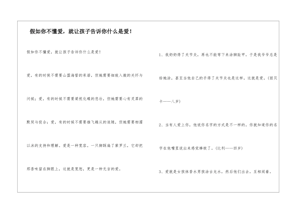 如果你不懂爱-就让孩子告诉你什么是爱!_第1页