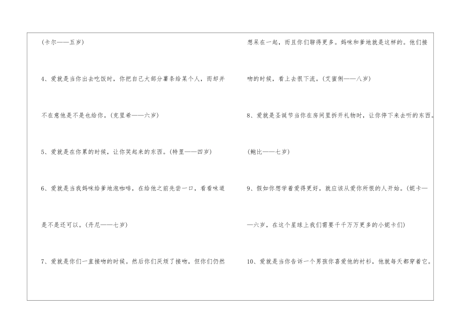 如果你不懂爱-就让孩子告诉你什么是爱!_第2页