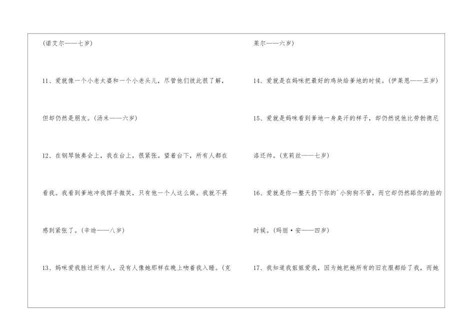 如果你不懂爱-就让孩子告诉你什么是爱!_第3页