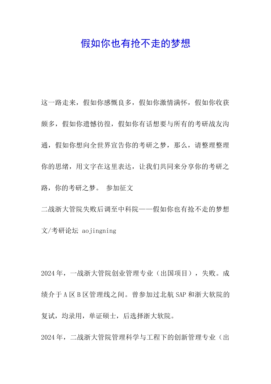 如果你也有抢不走的梦想_第1页