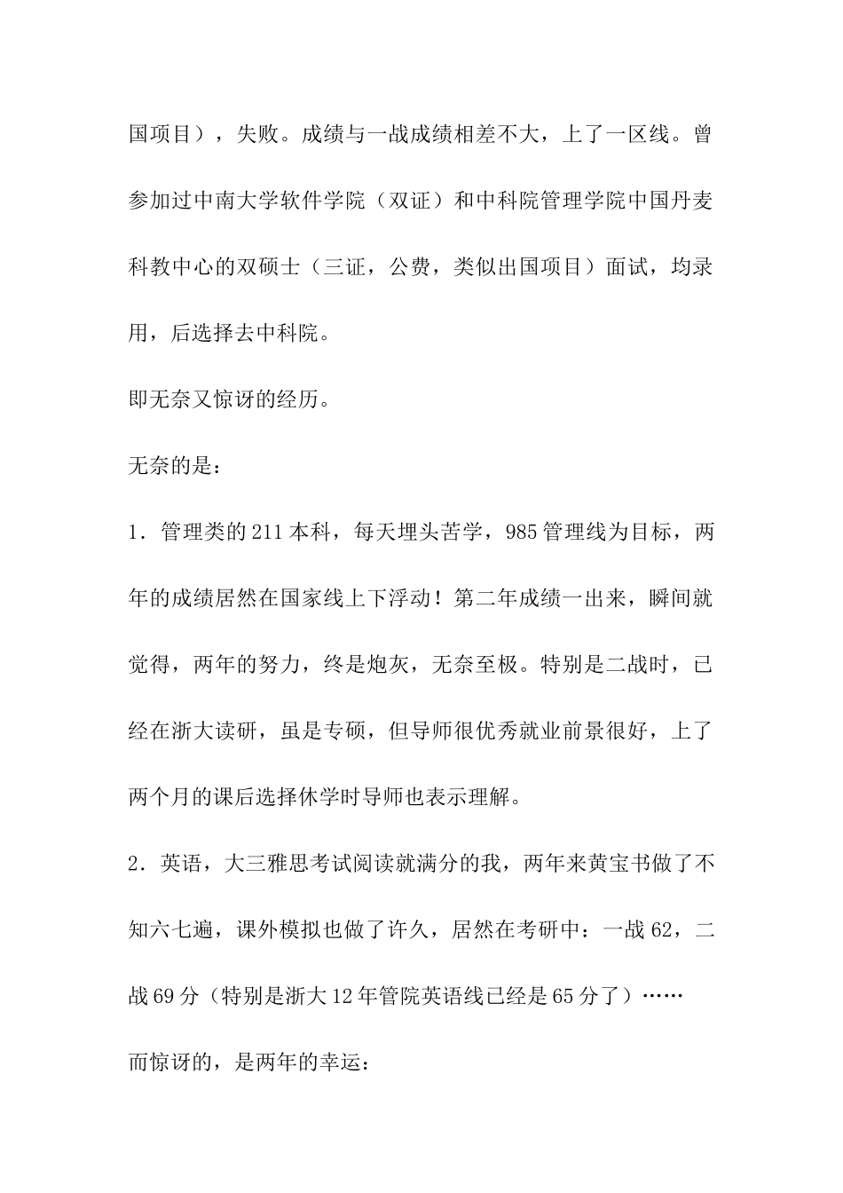 如果你也有抢不走的梦想_第2页