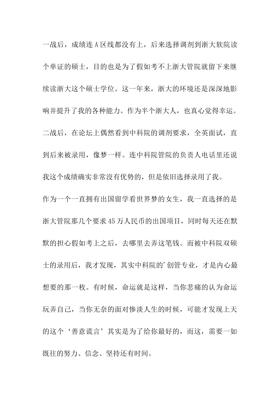 如果你也有抢不走的梦想_第3页