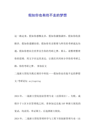 如果你也有抢不走的梦想