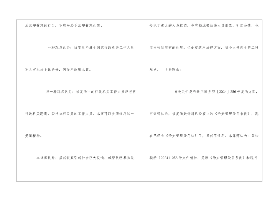 如果安监执法人员粗暴执法-侵犯人权-是否可以行政拘留-_第2页