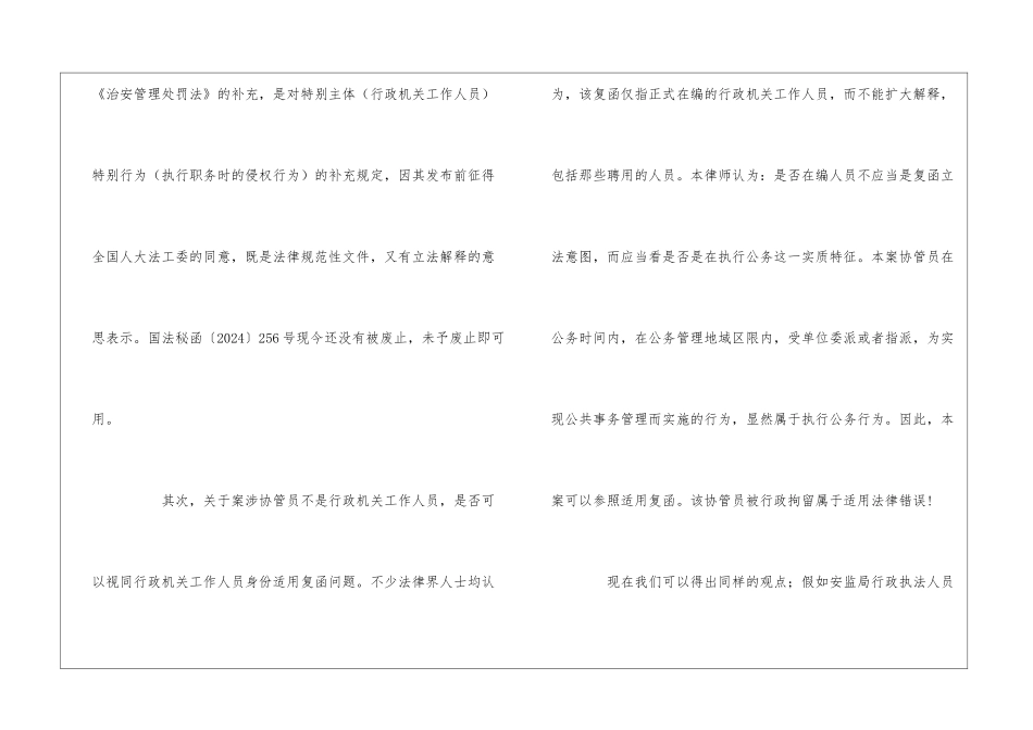 如果安监执法人员粗暴执法-侵犯人权-是否可以行政拘留-_第3页