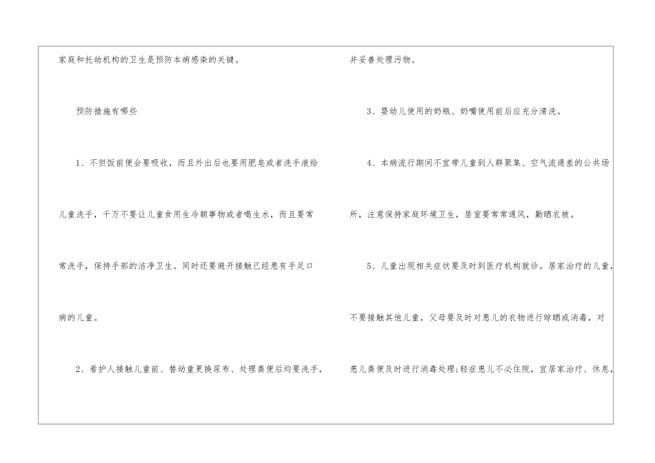 如何预防手足口病_第3页
