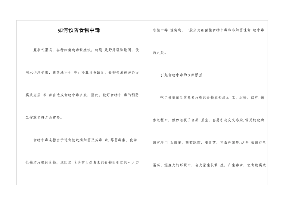 如何预防食物中毒_第1页