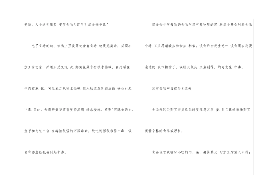 如何预防食物中毒_第2页