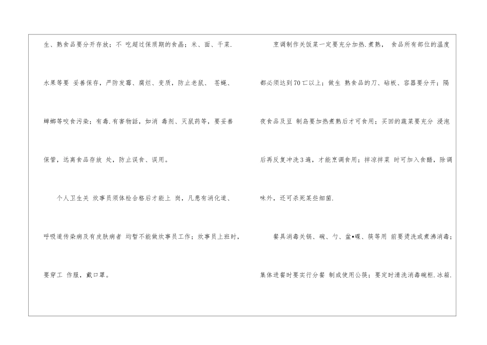 如何预防食物中毒_第3页