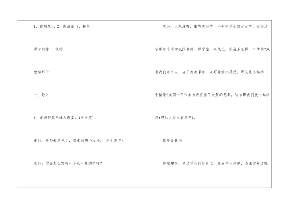 如果人类也有尾巴教案设计-_第3页