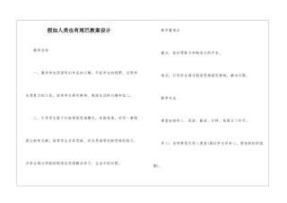 如果人类也有尾巴教案设计-