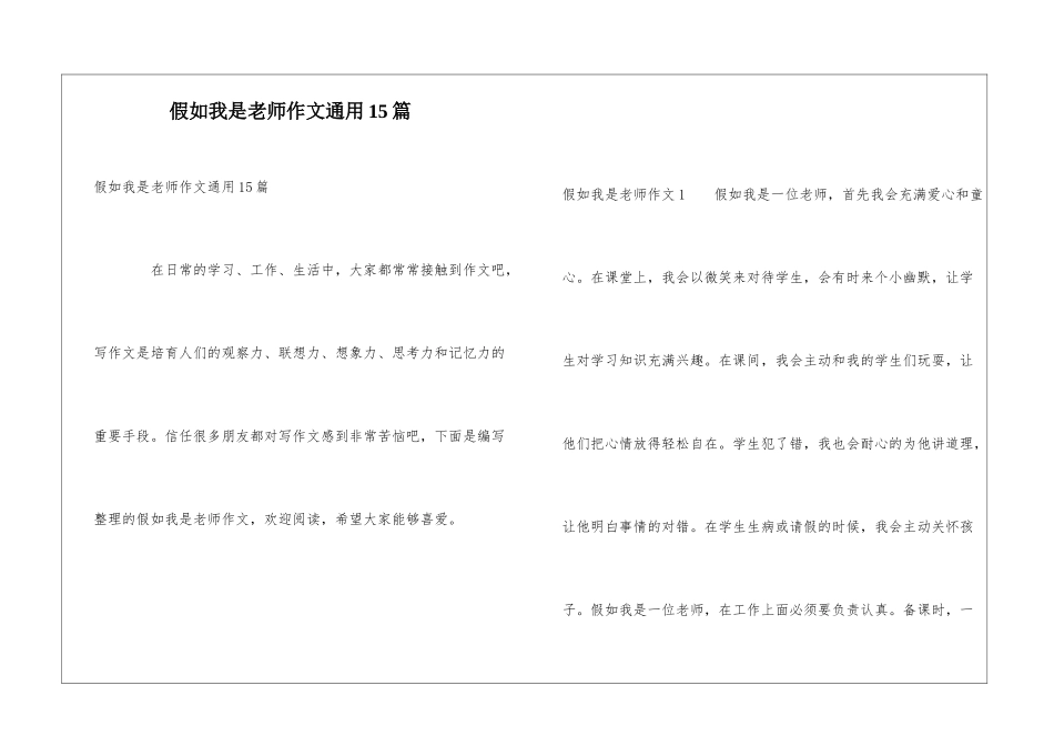 如果我是老师作文通用15篇_第1页