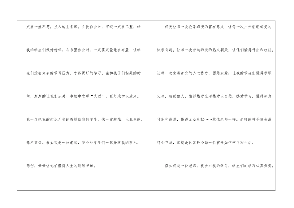如果我是老师作文通用15篇_第2页