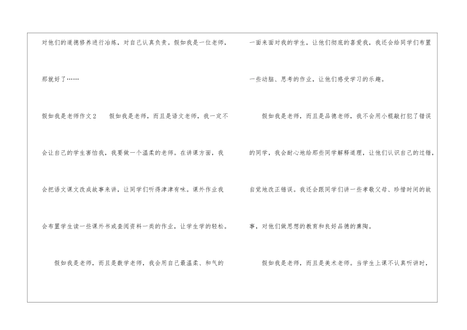 如果我是老师作文通用15篇_第3页