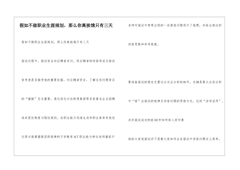 如果不做职业生涯规划-那么你离挨饿只有三天_第1页