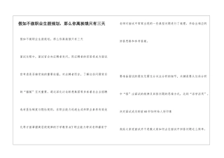 如果不做职业生涯规划-那么你离挨饿只有三天