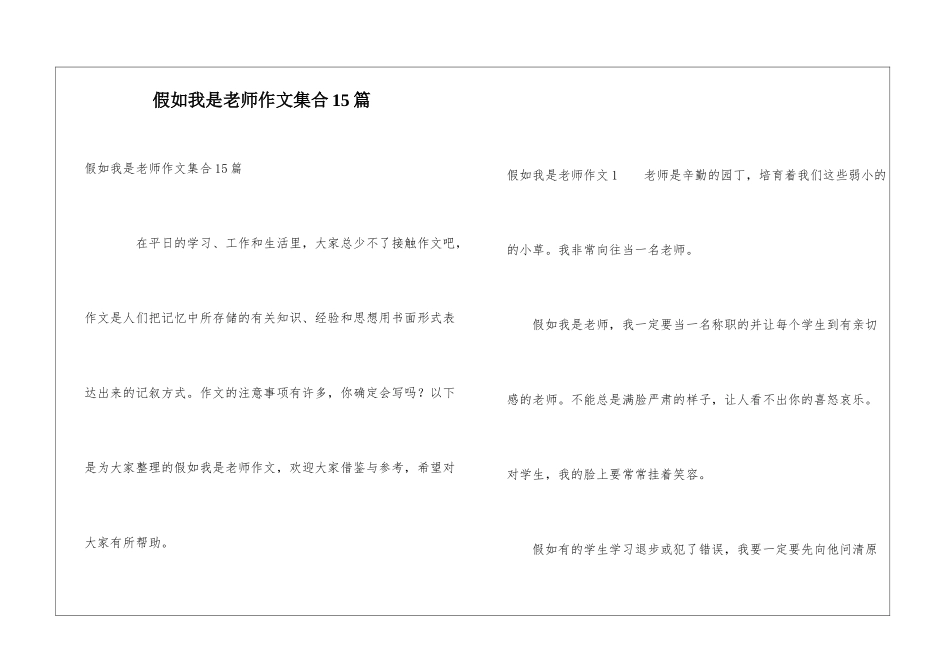 如果我是老师作文集合15篇_第1页