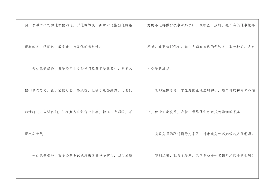 如果我是老师作文集合15篇_第2页