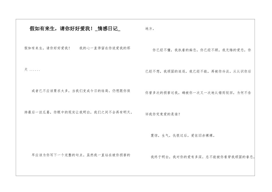 如果有来生-请你好好爱我!情感日记_第1页