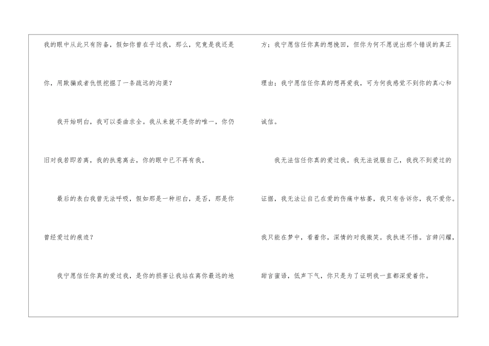 如果有来生-请你好好爱我!情感日记_第2页
