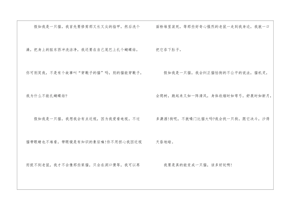 如果我是一只猫想象作文最新7篇_第3页