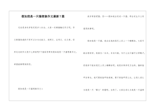 如果我是一只猫想象作文最新7篇