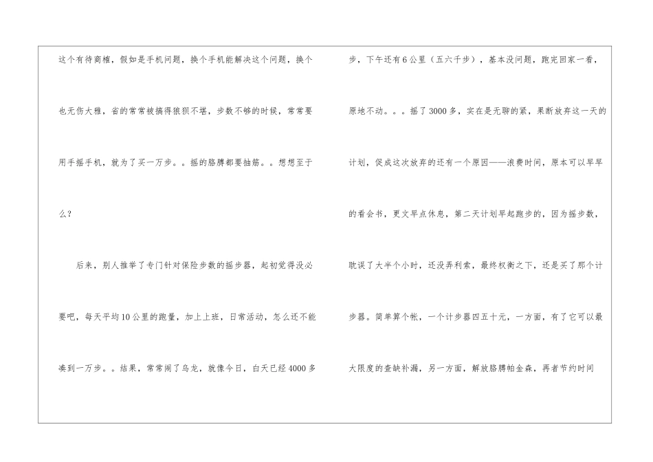 如果花钱能解决问题-那就花点吧杂文随笔_第3页