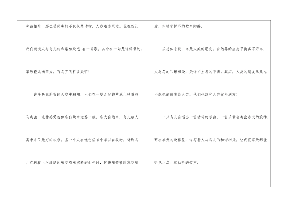 如果我是小动物保护协会会员作文_第3页