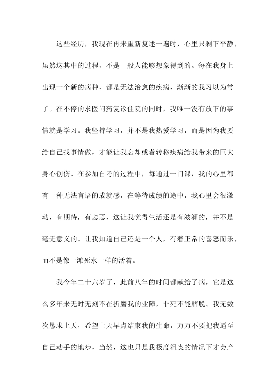 如果有来生-自考大专的我用生命书写考研之路_第2页