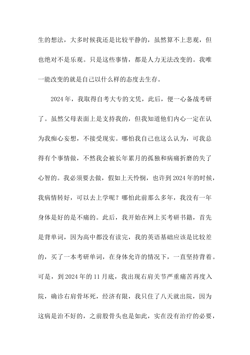 如果有来生-自考大专的我用生命书写考研之路_第3页