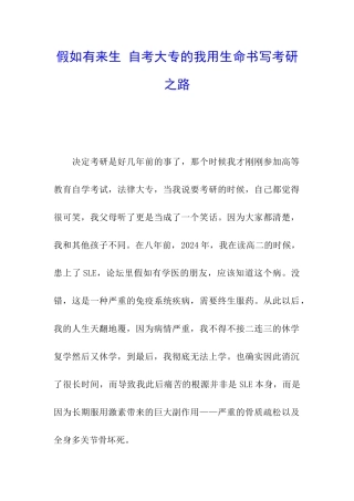 如果有来生-自考大专的我用生命书写考研之路