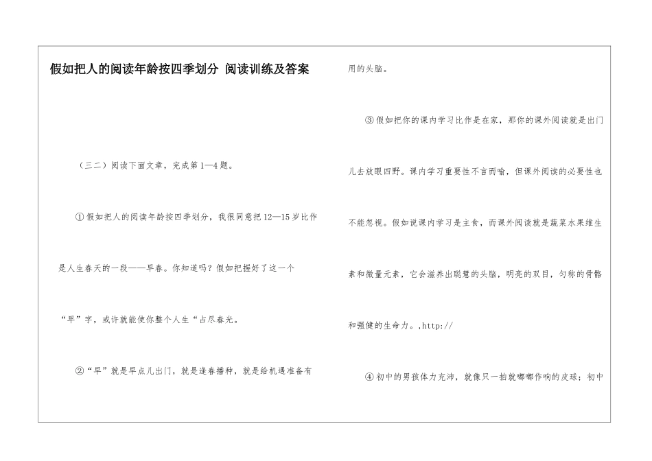 如果把人的阅读年龄按四季划分-阅读训练及答案-_第1页