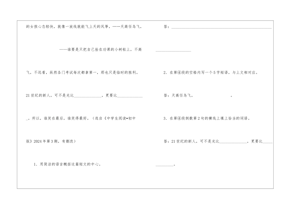 如果把人的阅读年龄按四季划分-阅读训练及答案-_第2页