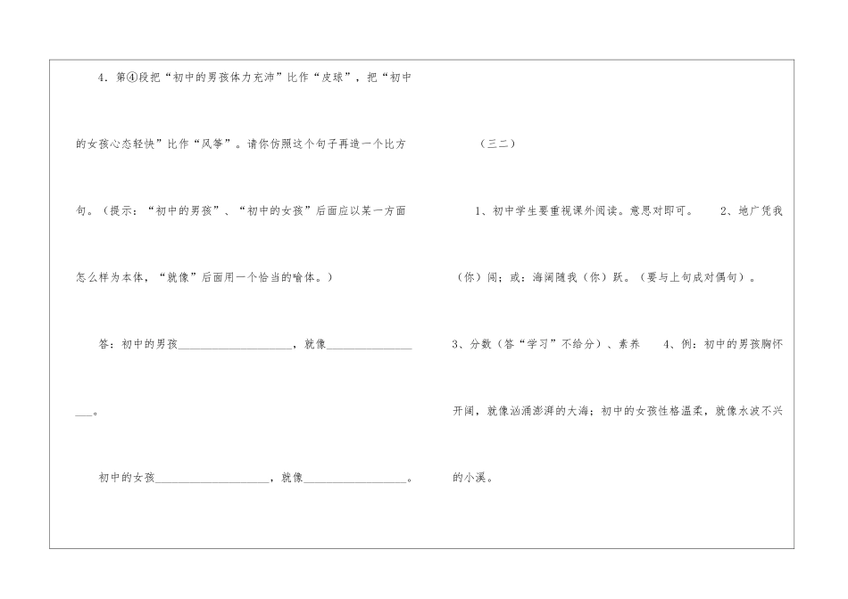 如果把人的阅读年龄按四季划分-阅读训练及答案-_第3页