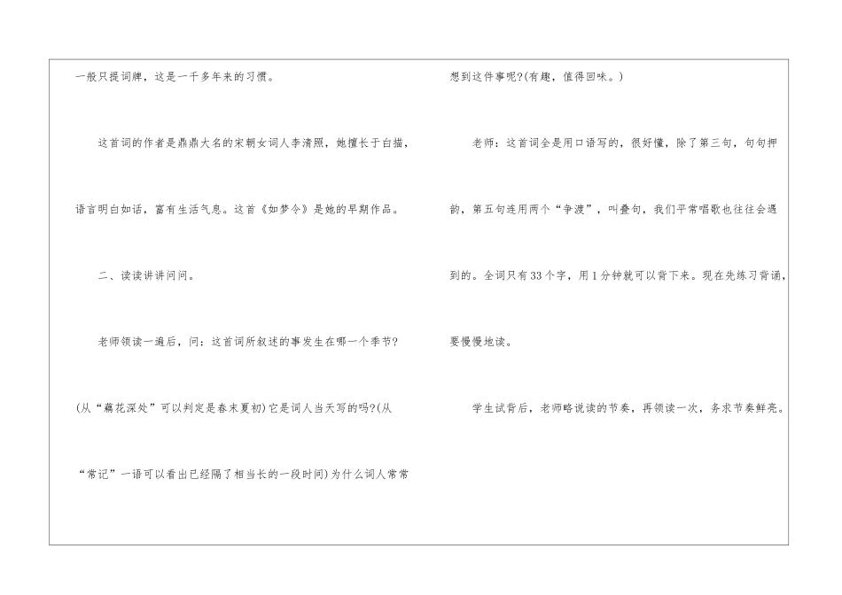 如梦令七年级上册语文教案设计_第2页