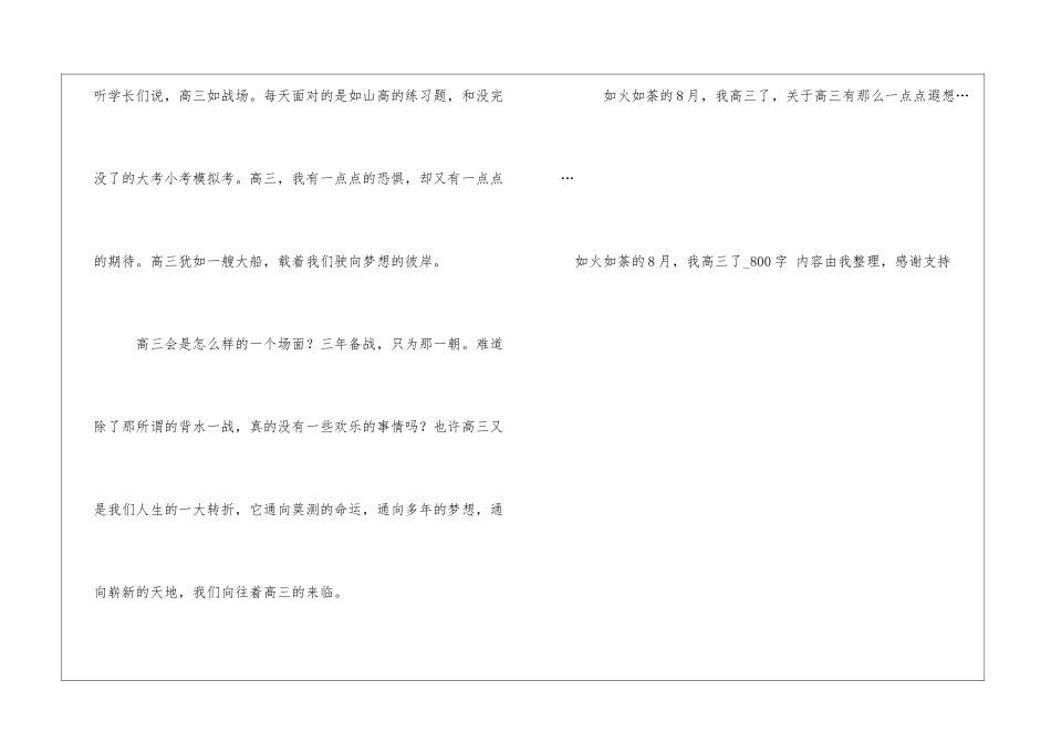 如火如荼的8月-我高三了800字高一日记_第3页