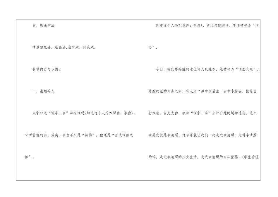 如梦令沪教版七年级上册语文教案设计_第2页
