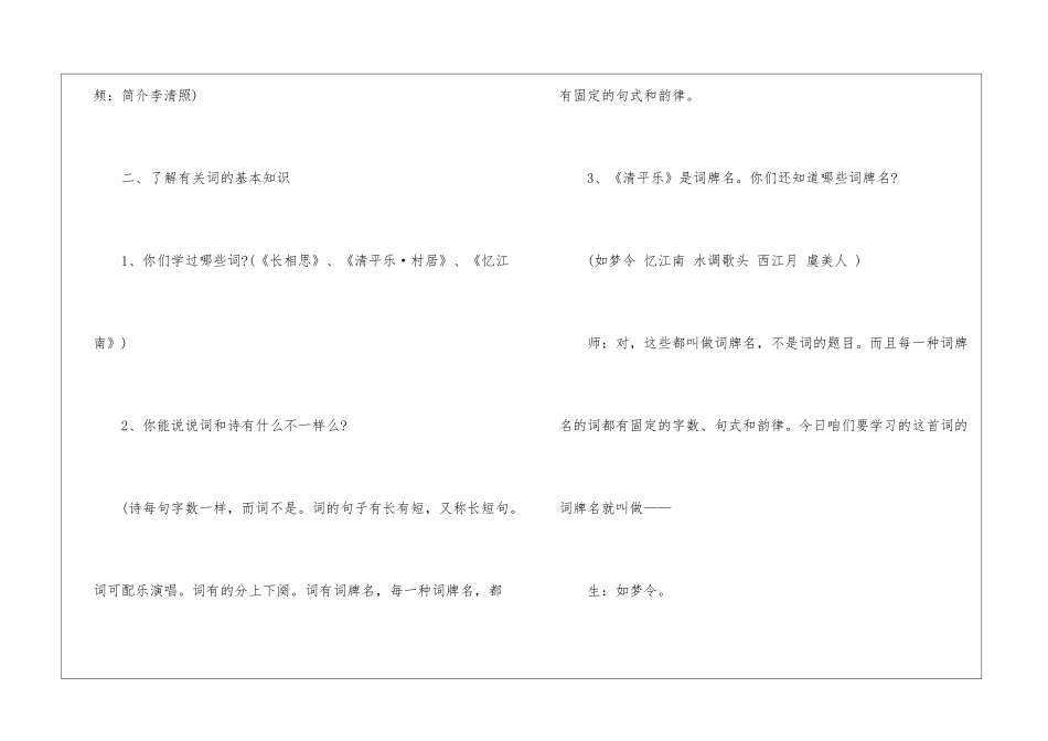 如梦令沪教版七年级上册语文教案设计_第3页